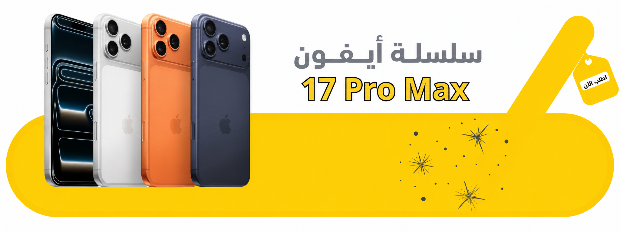 ابل ايفون 17 برو ماكس