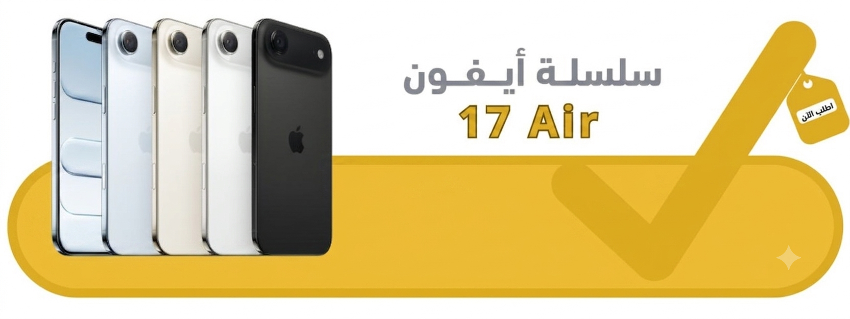 ابل ايفون 17 Air