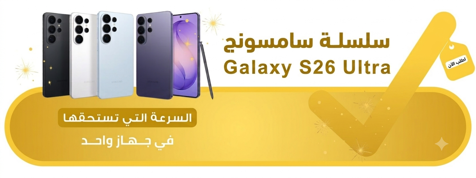 سامسونج جالكسي إس 26 إلترا