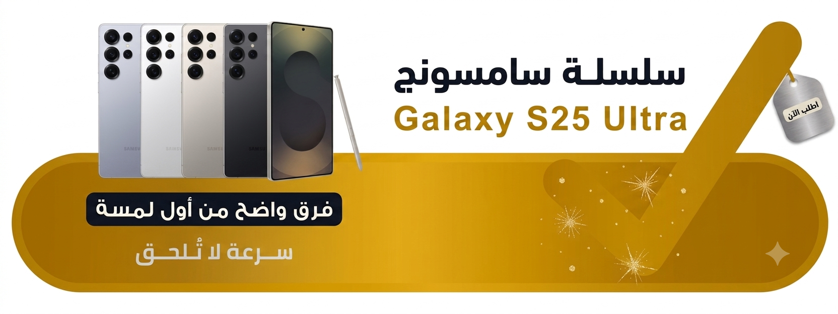 سامسونج جالكسي إس 25 إلترا