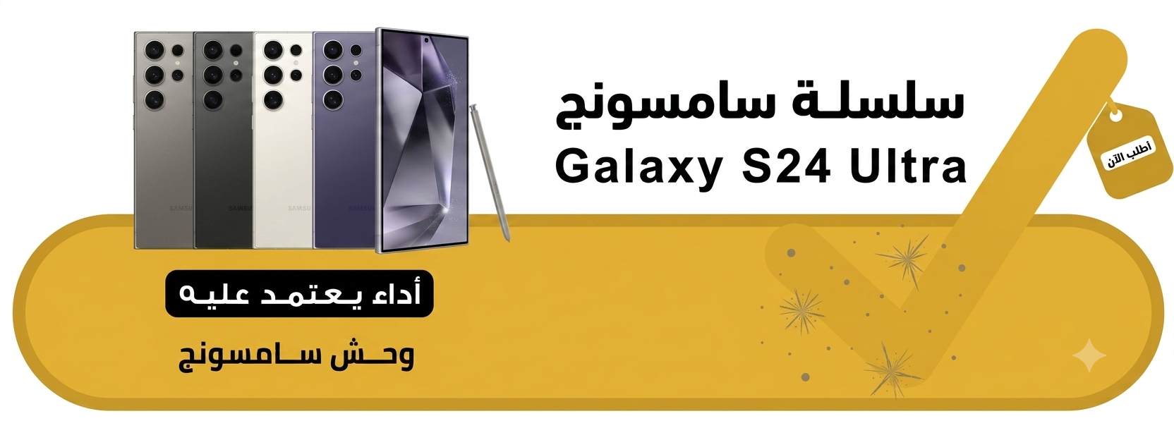 سامسونج جالكسي إس 24 إلترا