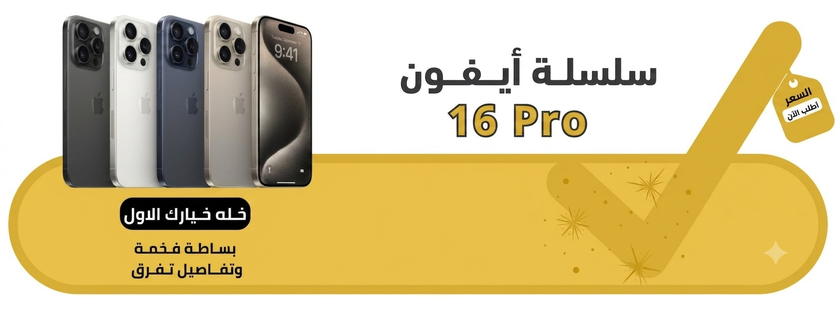 ابل ايفون 16 برو