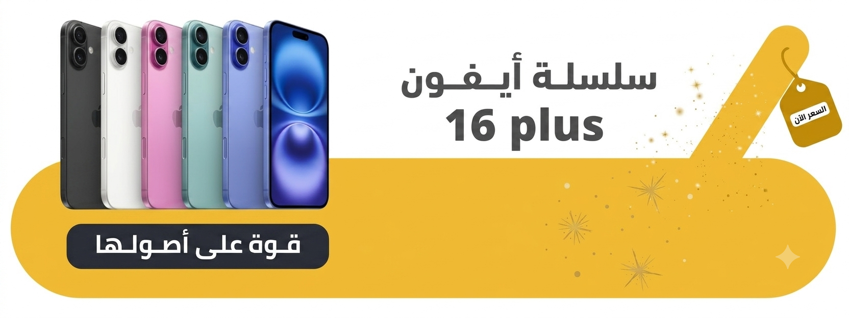 ابل ايفون 16 plus