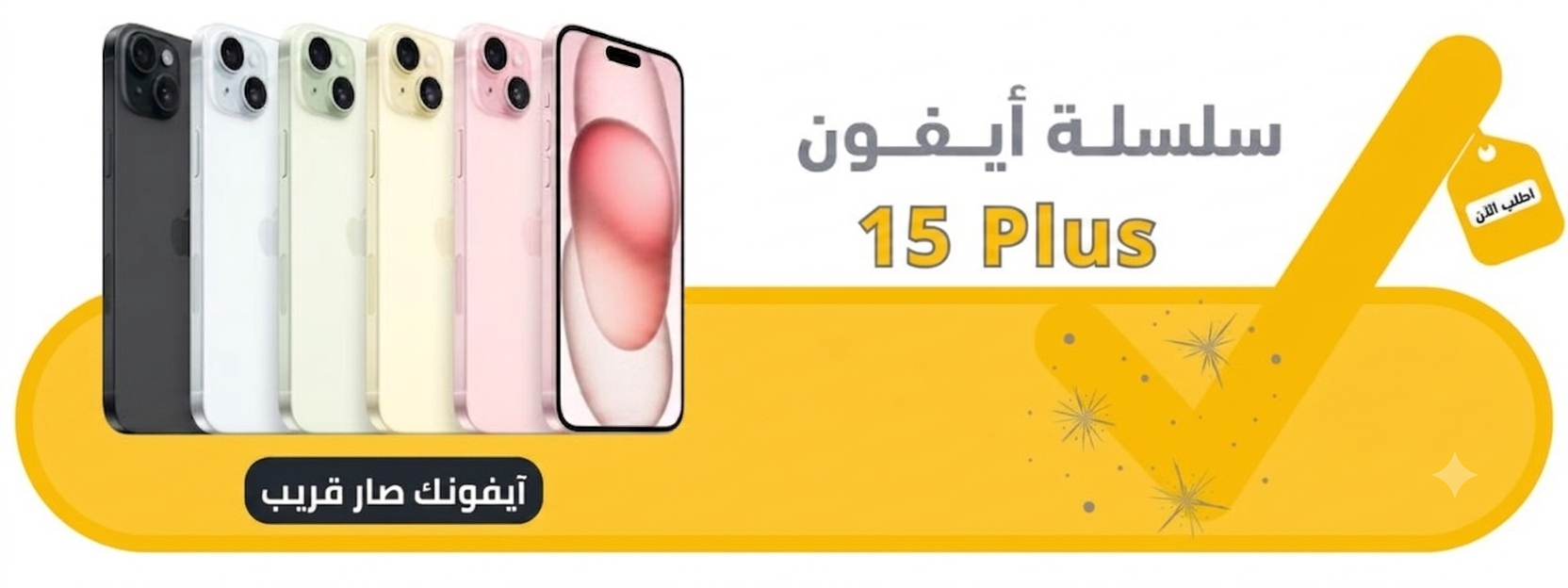 ابل ايفون 15 plus