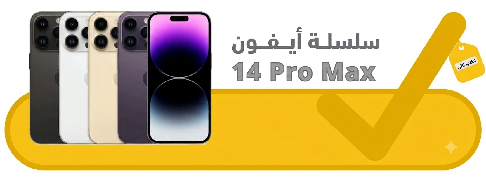 ابل ايفون 14 برو ماكس