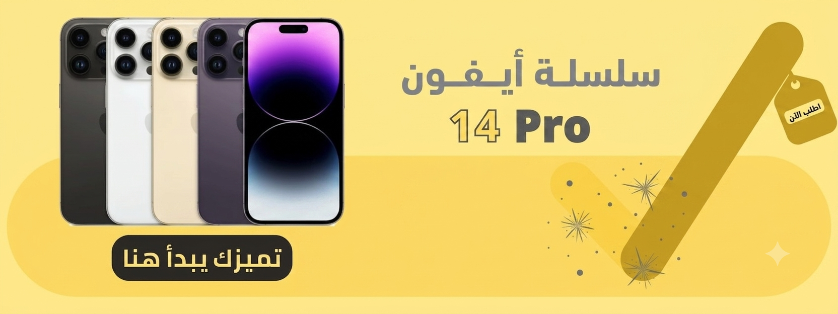 ابل ايفون 14 برو